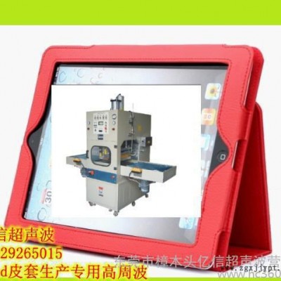高周波，东莞高周波，手机皮套高周波熔接机，高周波模具图4