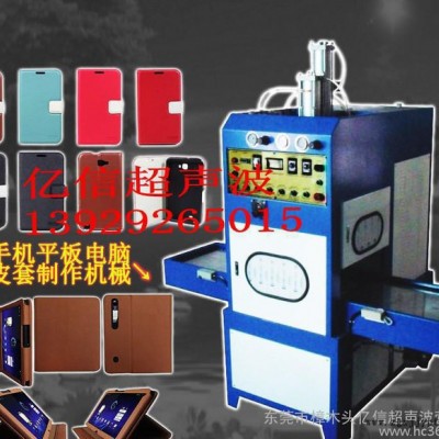 高周波，东莞高周波，手机皮套高周波熔接机，高周波模具图5