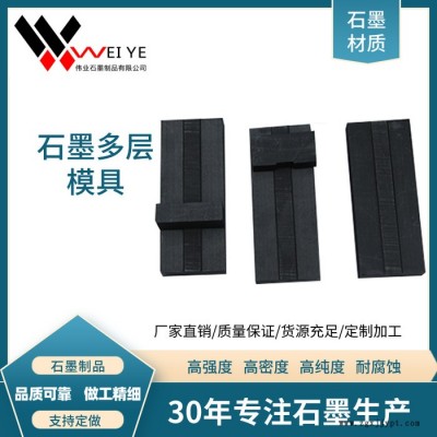 伟业石墨 高纯石墨定制模具  来图加工石墨件  多层热压烧结模具图5