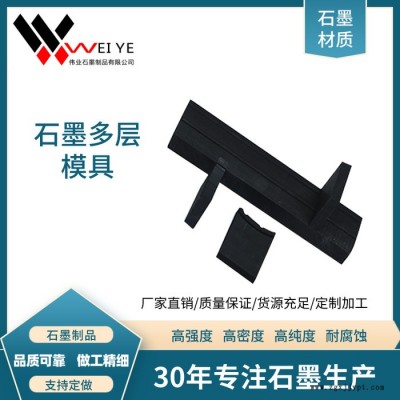 伟业石墨 高纯石墨定制模具  来图加工石墨件  多层热压烧结模具图4