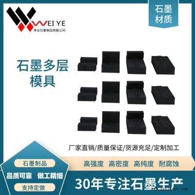 伟业石墨 高纯石墨定制模具  来图加工石墨件  多层热压烧结模具图3