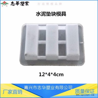 嘉兴志华塑业 厂家 供应高铁水泥垫块塑料模具12*4*4cm 水泥预制品塑料模具 路沿石模具 可来图定制 质量好图3