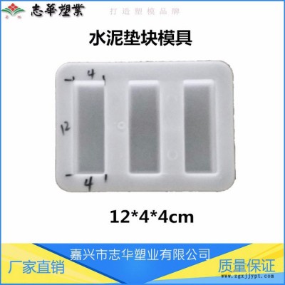嘉兴志华塑业 厂家 供应高铁水泥垫块塑料模具12*4*4cm 水泥预制品塑料模具 路沿石模具 可来图定制 质量好图2