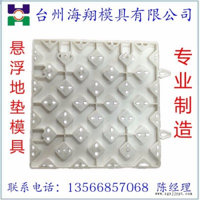 供应注塑模具 专业防滑地垫模具 悬浮地垫模具 拼接地垫模具制造图2