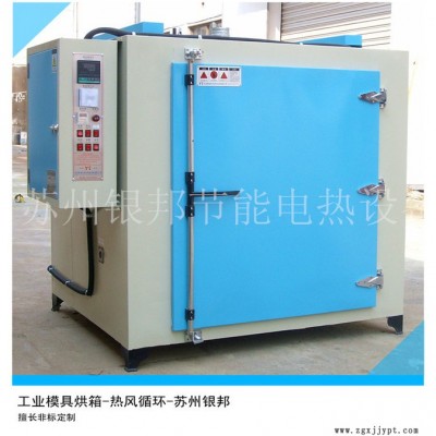 银邦定制 400℃模具烘箱 高渐铁制模具预热烘箱 冲压金属模具加热烘箱图6