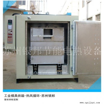 银邦定制 400℃模具烘箱 高渐铁制模具预热烘箱 冲压金属模具加热烘箱图4