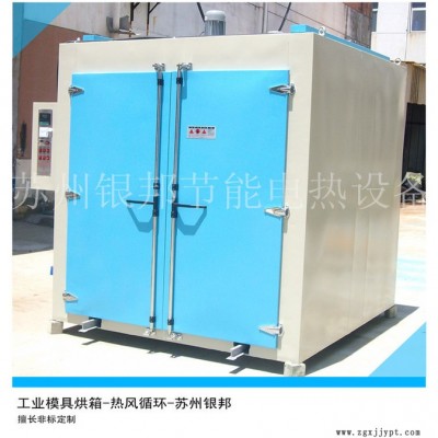 银邦定制 400℃模具烘箱 高渐铁制模具预热烘箱 冲压金属模具加热烘箱图7