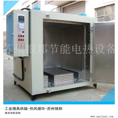 银邦定制 400℃模具烘箱 高渐铁制模具预热烘箱 冲压金属模具加热烘箱图5