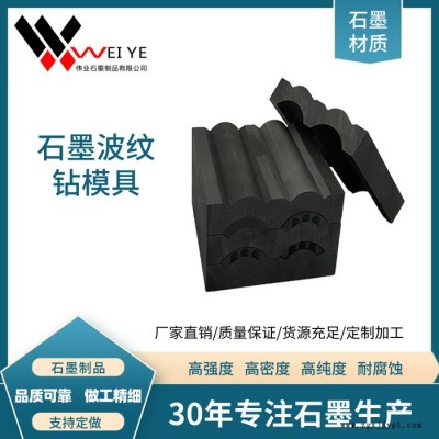 伟业石墨  定制定做高铁刹车片模具   抗挤压耐高温  石墨碳素模具图4