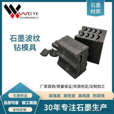 伟业石墨  高纯石墨模具  热压石墨模具  进口原材料 石墨制品加工图3