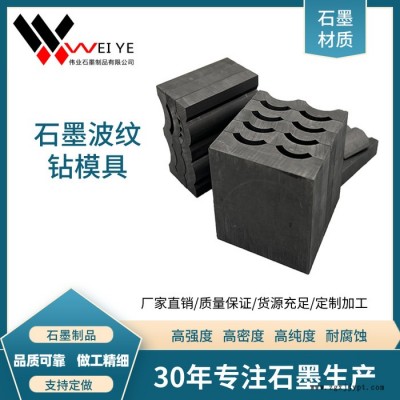 伟业石墨  高纯石墨模具  热压石墨模具  进口原材料 石墨制品加工图2