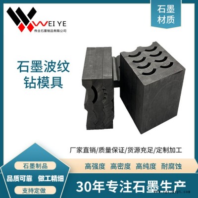 伟业石墨  高纯石墨模具  热压石墨模具  进口原材料 石墨制品加工图1
