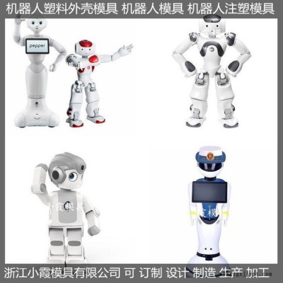 注塑模具加工塑料机器人模具模具制造厂图3