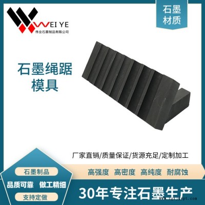 伟业石墨  耐火高纯石墨模具  高密度冶金用石墨制品  规格齐全 支持定制图4
