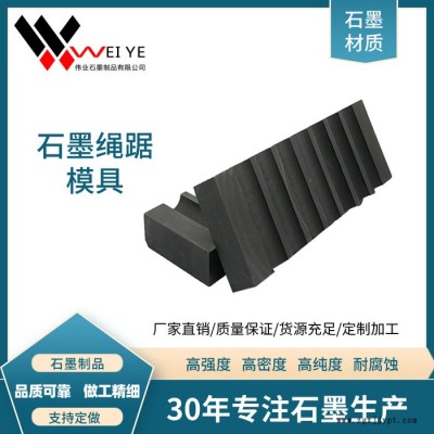 伟业石墨  耐火高纯石墨模具  高密度冶金用石墨制品  规格齐全 支持定制图1