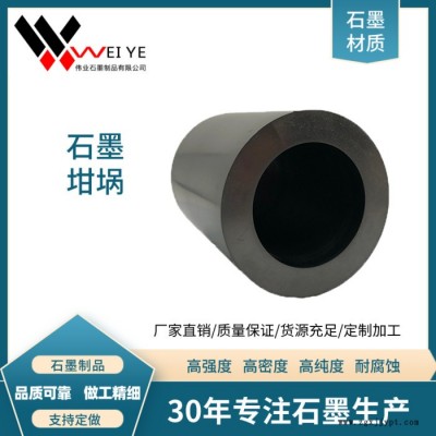 伟业石墨高精度石墨坩埚  高纯石墨制品  圆形石墨坩埚图3
