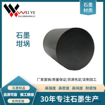 伟业石墨高精度石墨坩埚  高纯石墨制品  圆形石墨坩埚图5