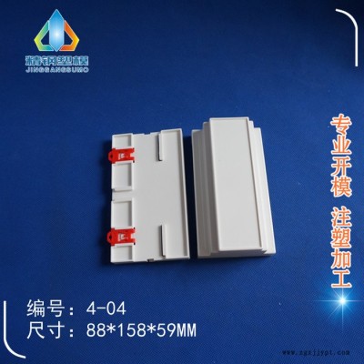 仪表外壳控制壳体电子设备PLC工控盒 标准导轨壳4-04：88X158X59 塑料模具图3