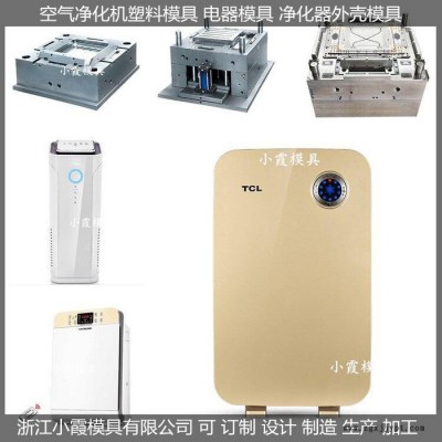 注塑模具定制空气净化器注塑外壳塑料模具制作厂图5