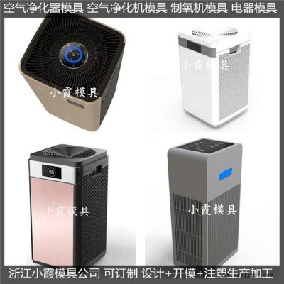 注塑模具定制空气净化器注塑外壳塑料模具制作厂图8