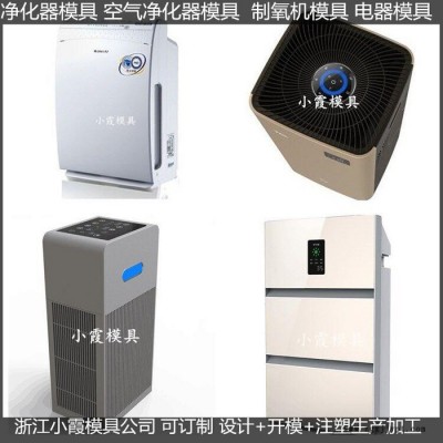 注塑模具定制空气净化器注塑外壳塑料模具制作厂图3
