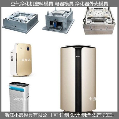 注塑模具定制空气净化器注塑外壳塑料模具制作厂图7