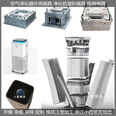 注塑模具定制空气净化器注塑外壳塑料模具制作厂图1