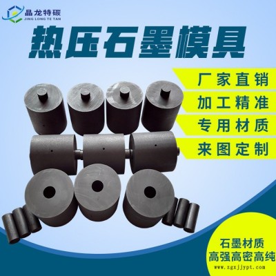 耐高温热压烧结石墨模具 烧结石墨模具 高纯石墨生产图5