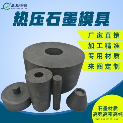 耐高温热压烧结石墨模具 烧结石墨模具 高纯石墨生产图3