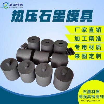 耐高温热压烧结石墨模具 烧结石墨模具 高纯石墨生产图4