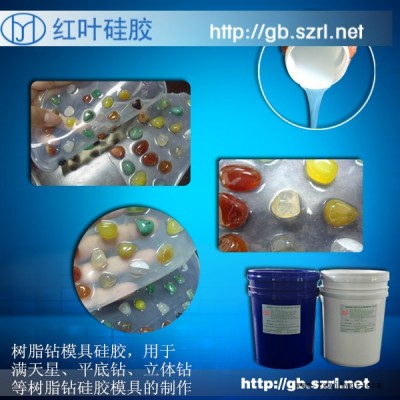 供应红叶硅胶厂金华树脂钻厂家专用高透明液体模具胶 环氧树脂钻模具硅胶模具胶模具矽胶图7