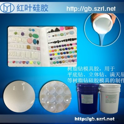 供应红叶硅胶厂金华树脂钻厂家专用高透明液体模具胶 环氧树脂钻模具硅胶模具胶模具矽胶图5