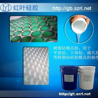供应红叶硅胶厂金华树脂钻厂家专用高透明液体模具胶 环氧树脂钻模具硅胶模具胶模具矽胶图6