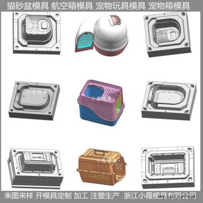 大型模具生产厂家 全自动猫厕所塑胶模具全自动宠物航空箱塑胶模具图7