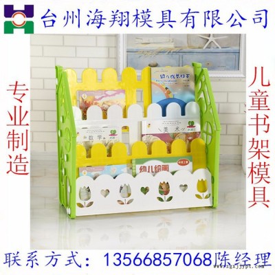 海翔模具 塑料书架模具图1