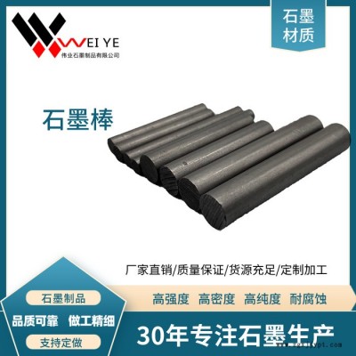 伟业石墨   厂家供应石墨润滑轴    高功率石墨电极棒  铸造石墨模具  高纯润滑轴  来图定制图2