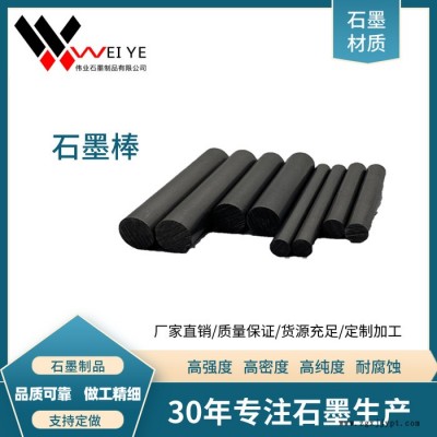 伟业石墨   厂家供应石墨润滑轴    高功率石墨电极棒  铸造石墨模具  高纯润滑轴  来图定制图4