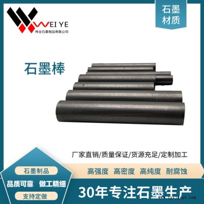 伟业石墨   厂家供应石墨润滑轴    高功率石墨电极棒  铸造石墨模具  高纯润滑轴  来图定制图3