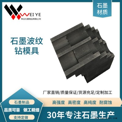 伟业石墨 高纯石墨电极 高功率石墨碳素制品  来图加工石墨波纹钻模具图1
