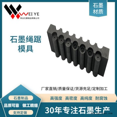 伟业石墨  来图定制金刚石绳踞高纯石墨模具  耐高温抗氧化  定制化石墨制品图3