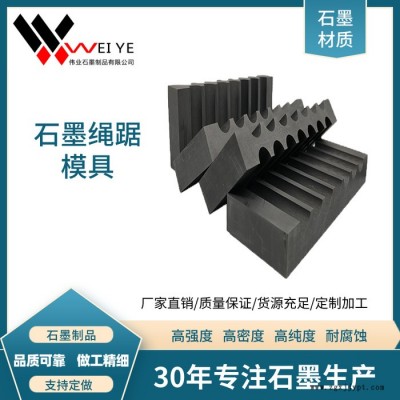 伟业石墨  来图定制金刚石绳踞高纯石墨模具  耐高温抗氧化  定制化石墨制品图2