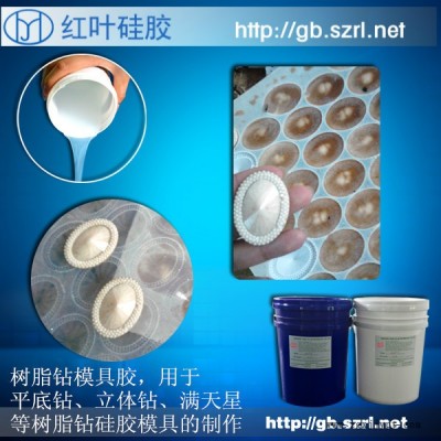 供应服装饰品树脂钻开模用高透明模具硅胶图2