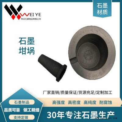 伟业石墨高纯耐热石墨坩埚  等静压石墨坩埚     电极石墨坩埚  石墨坩埚模具加工图1