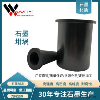 伟业石墨高纯耐热石墨坩埚  等静压石墨坩埚     电极石墨坩埚  石墨坩埚模具加工图5