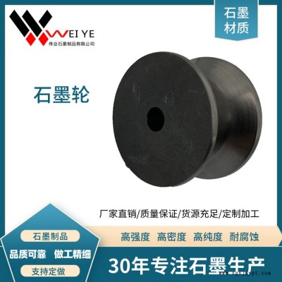 伟业石墨加工定做石墨轮  各类型号石墨轮来图定制 高纯高密石墨轮  石墨模具图1