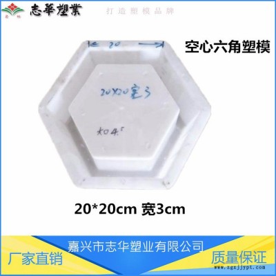 嘉兴志华塑业护坡模具厂家供应空心六角塑模 六角模具 水利水库堤坝河道加固水泥护坡塑料模具 高速公路护坡模具 拱形护坡模具图2