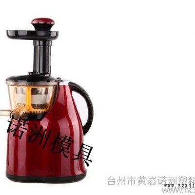 供应诺洲榨汁机塑料注塑模具