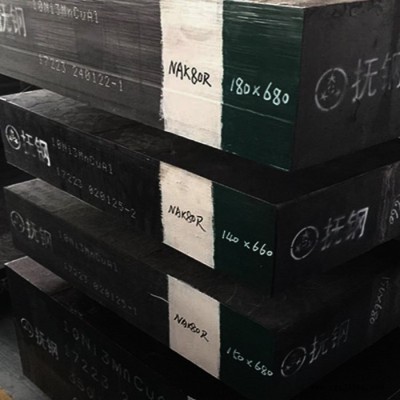 昆山供应抚顺特钢NAK80模具钢 国产NAK80塑料模具钢 日本大同NAK80模具钢  进口模具钢  零切加工批发零售图3