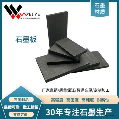 伟业石墨定制高纯石墨模具   厂家提供高密度 导热石墨板   高纯石墨板材  来图加工图2