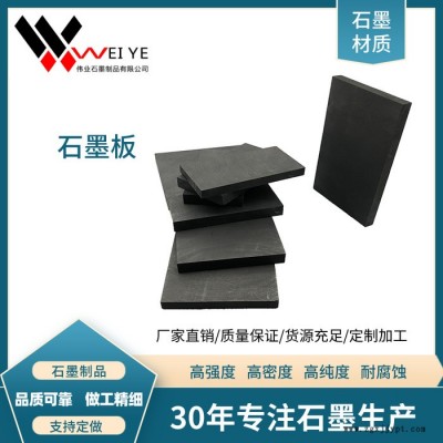 伟业石墨定制高纯石墨模具   厂家提供高密度 导热石墨板   高纯石墨板材  来图加工图3